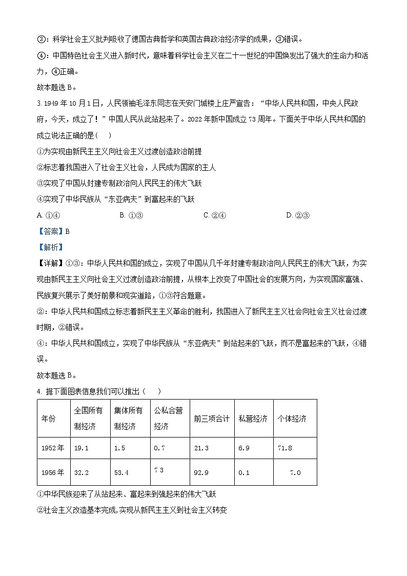 2023抚州高一上学期学生学业质量监测政治试题含解析02