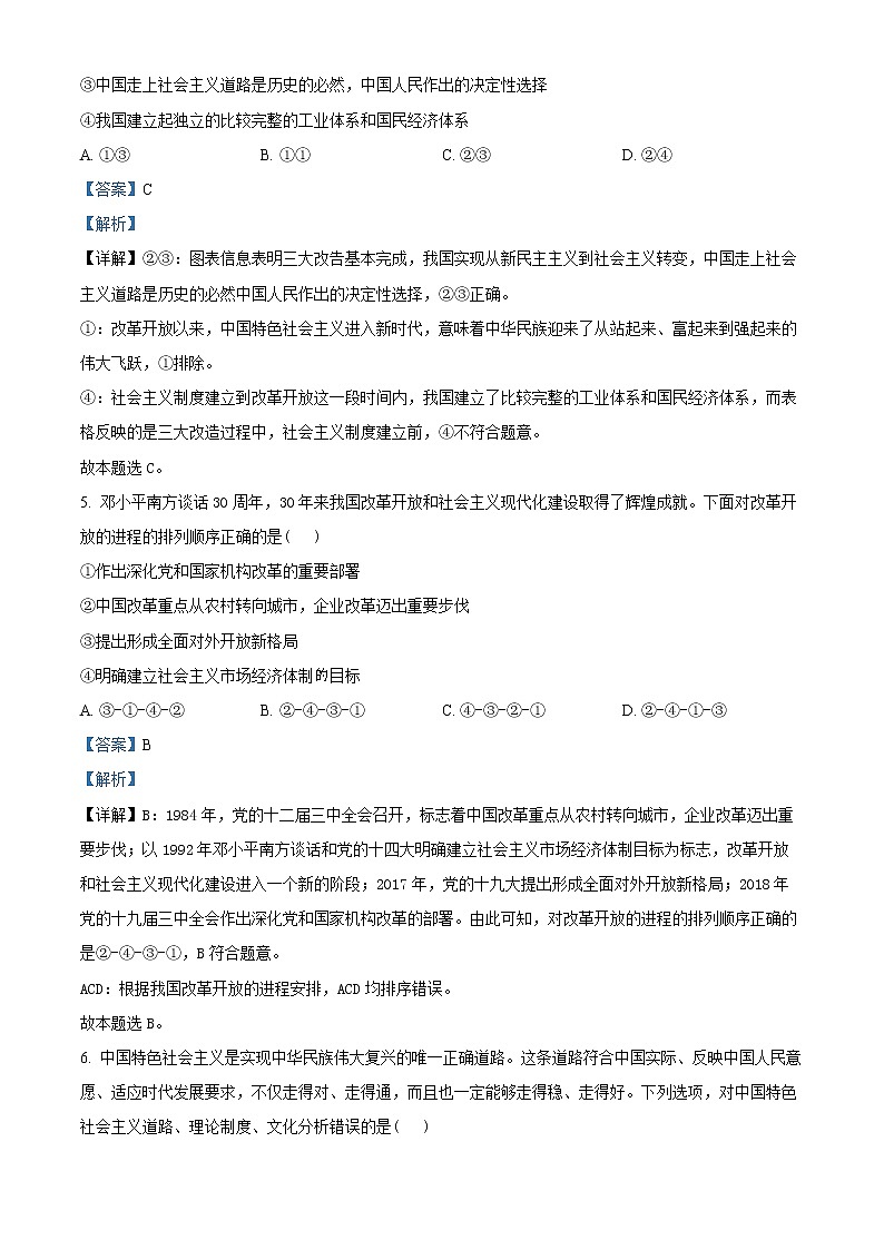 2023抚州高一上学期学生学业质量监测政治试题含解析03