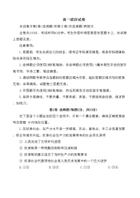 2023省齐齐哈尔地区学校联考高一政治试题含答案