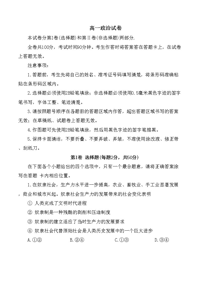2023省齐齐哈尔地区学校联考高一政治试题含答案01