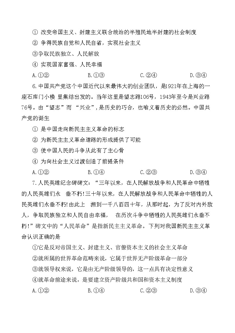 2023省齐齐哈尔地区学校联考高一政治试题含答案03