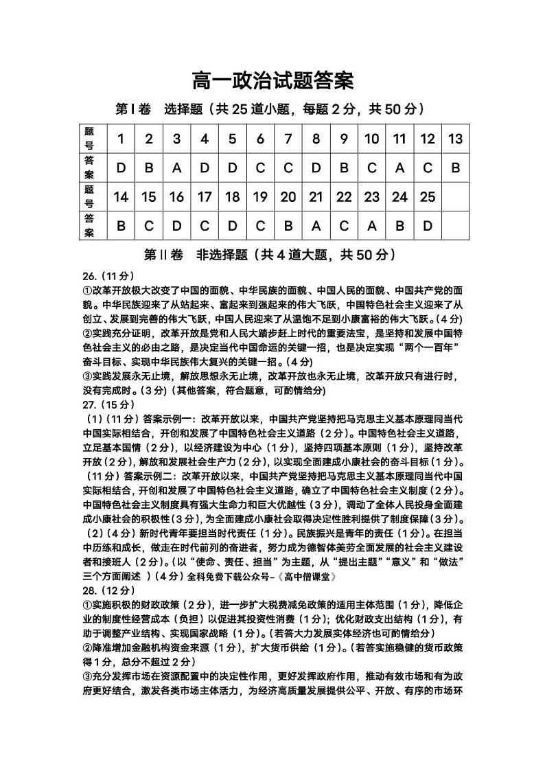 2023省齐齐哈尔地区学校联考高一政治试题含答案01