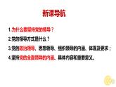 3.1 坚持党的领导（最新版）高一政治课件（统编版必修3）