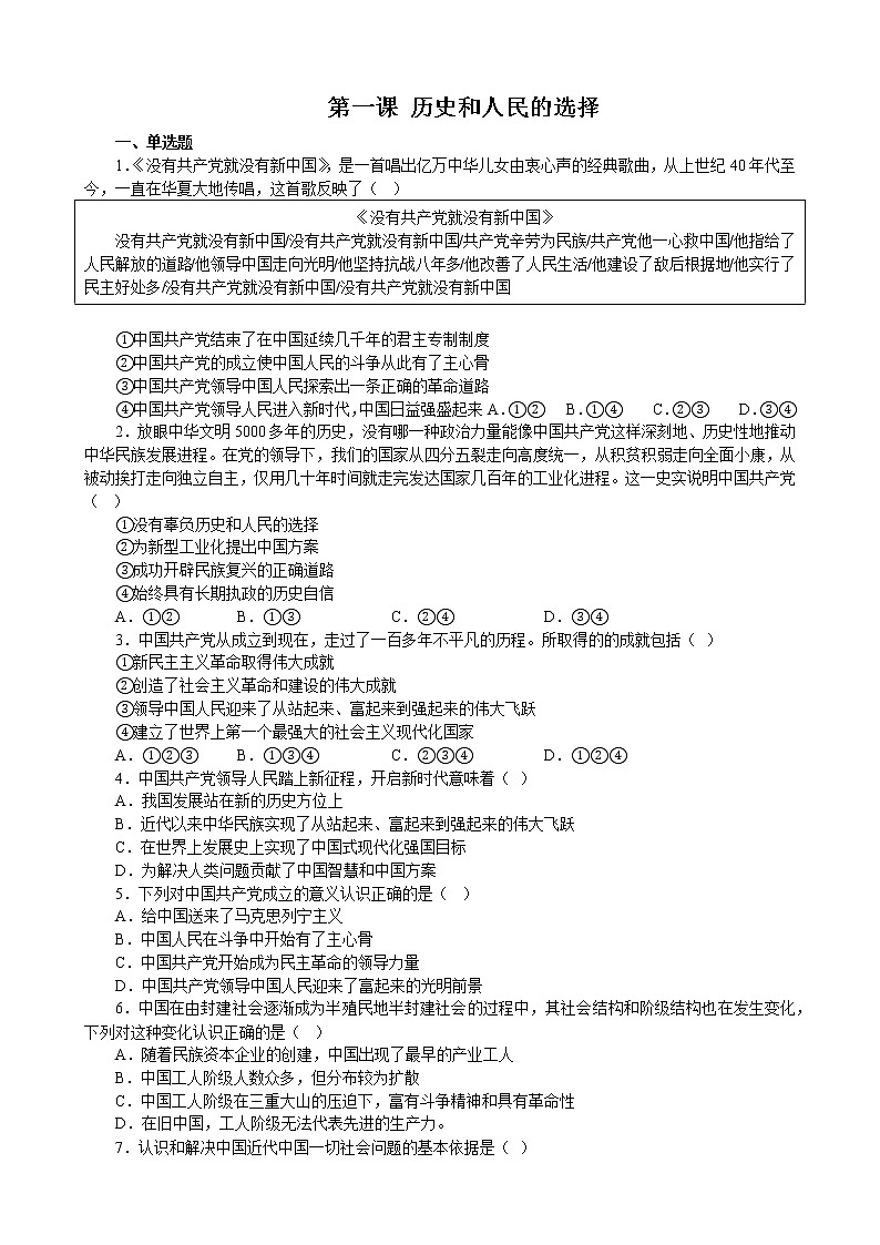 第一课 历史和人民的选择 练习2022-2023年高中政治统编版必修三政治与法治第1页