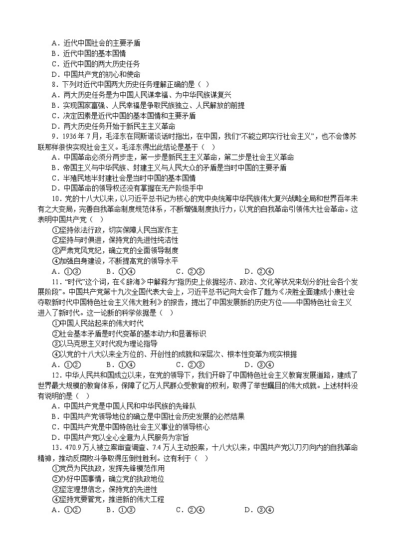 第一课 历史和人民的选择 练习2022-2023年高中政治统编版必修三政治与法治第2页