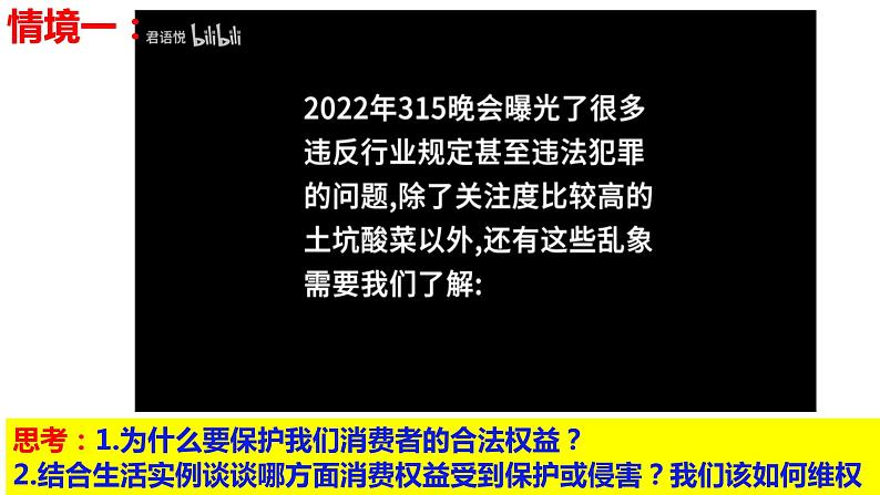 高中政治统编版选择性必修二8.2诚信经营 依法纳税（共24张ppt）第2页