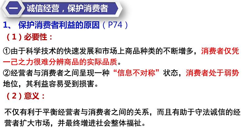 高中政治统编版选择性必修二8.2诚信经营 依法纳税（共24张ppt）第3页