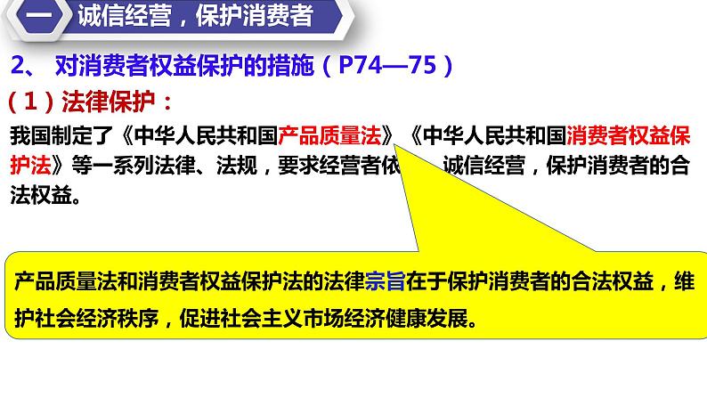 高中政治统编版选择性必修二8.2诚信经营 依法纳税（共24张ppt）第4页