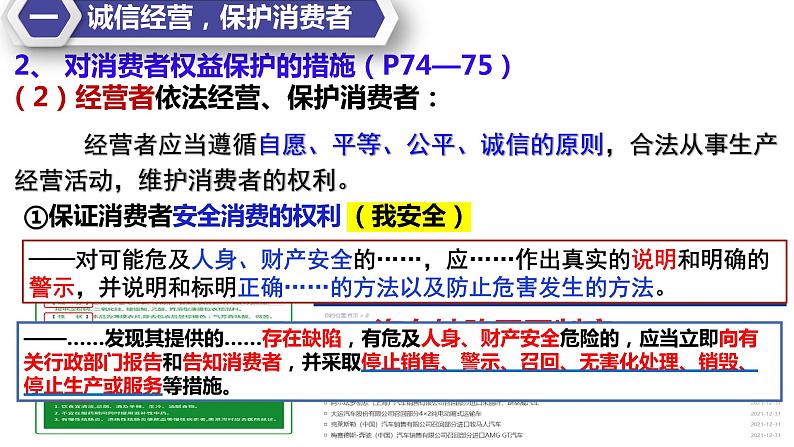 高中政治统编版选择性必修二8.2诚信经营 依法纳税（共24张ppt）第5页