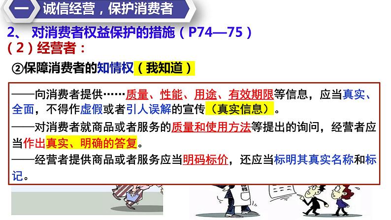 高中政治统编版选择性必修二8.2诚信经营 依法纳税（共24张ppt）第6页