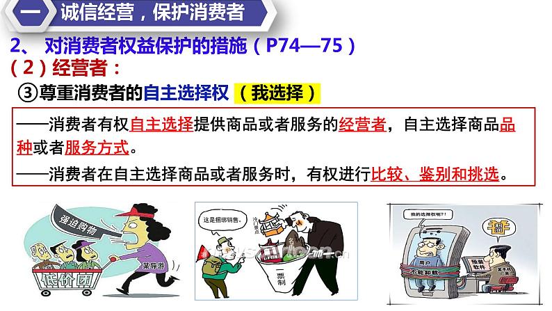 高中政治统编版选择性必修二8.2诚信经营 依法纳税（共24张ppt）第7页