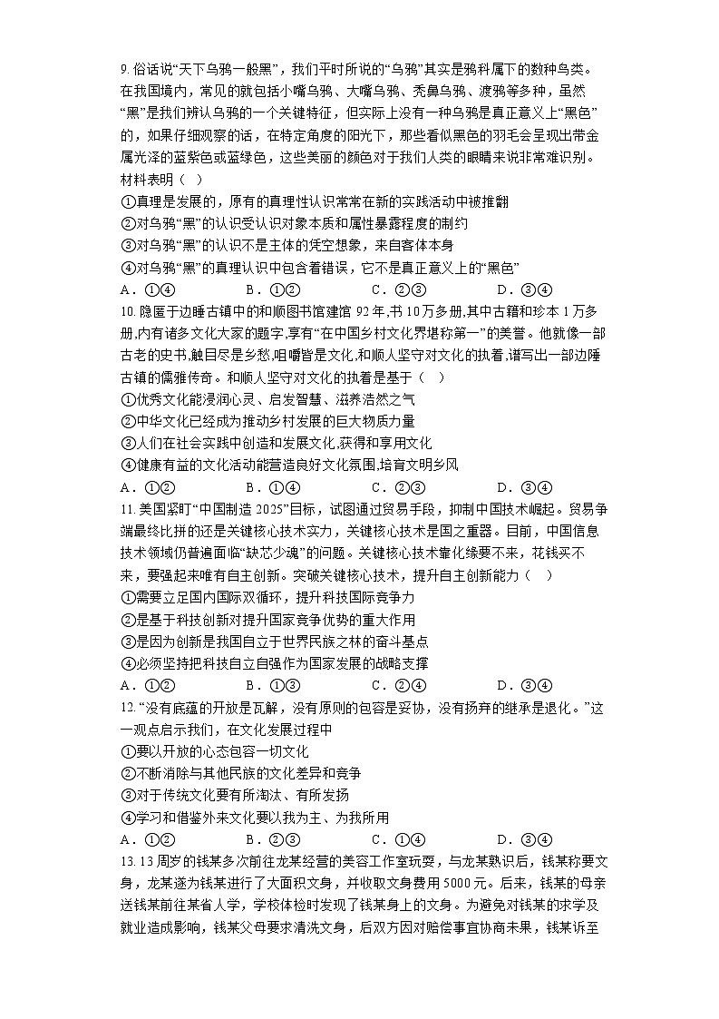 湖南省长沙市宁乡市部分重点中学2022-2023学年 高三上学期期末联考政治试题第3页