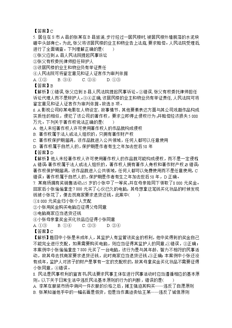 安徽省蚌埠市第二中学2022-2023学年高二政治下学期第一次月考试卷（Word版附解析）02