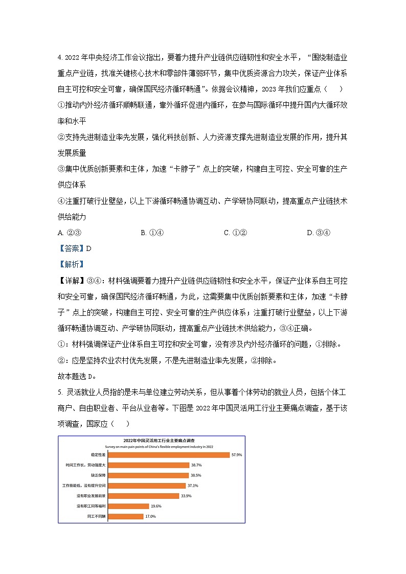 湖南省九校联盟2023届高三政治下学期第二次联考试题（Word版附解析）第3页