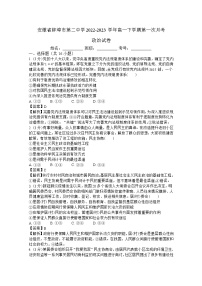安徽省蚌埠市第二中学2022-2023学年高一政治下学期第一次月考试卷（Word版附解析）
