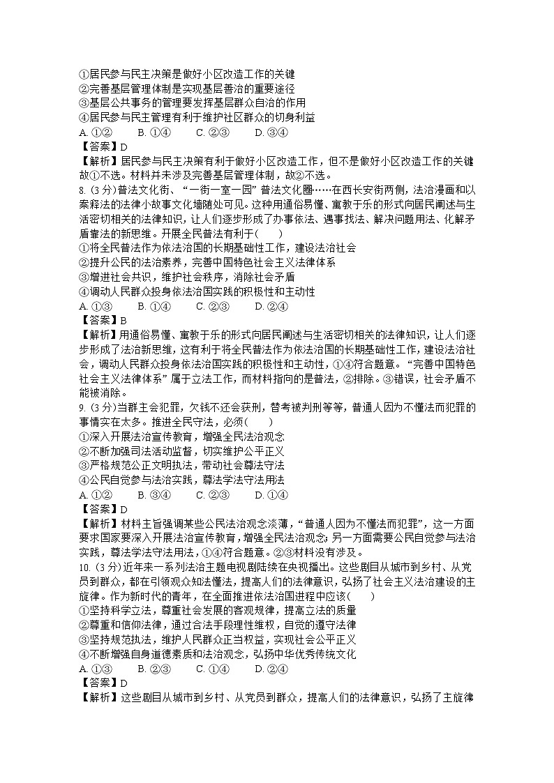 安徽省蚌埠市第二中学2022-2023学年高一政治下学期第一次月考试卷（Word版附解析）第3页