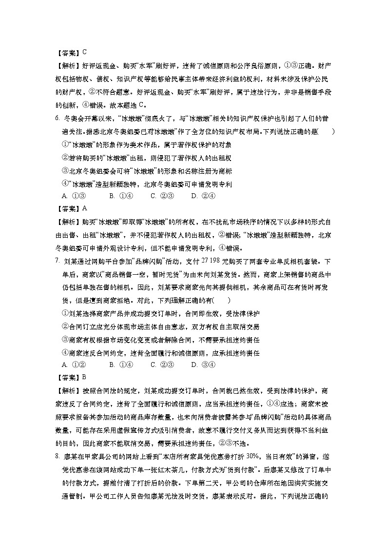 安徽省阜阳市第一中学2022-2023学年高二政治下学期第一次月考试卷（Word版附解析）03