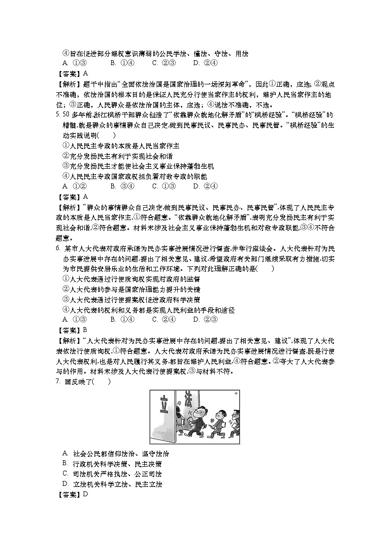 安徽省阜阳市第一中学2022-2023学年高一政治下学期第一次月考试卷（Word版附解析）02