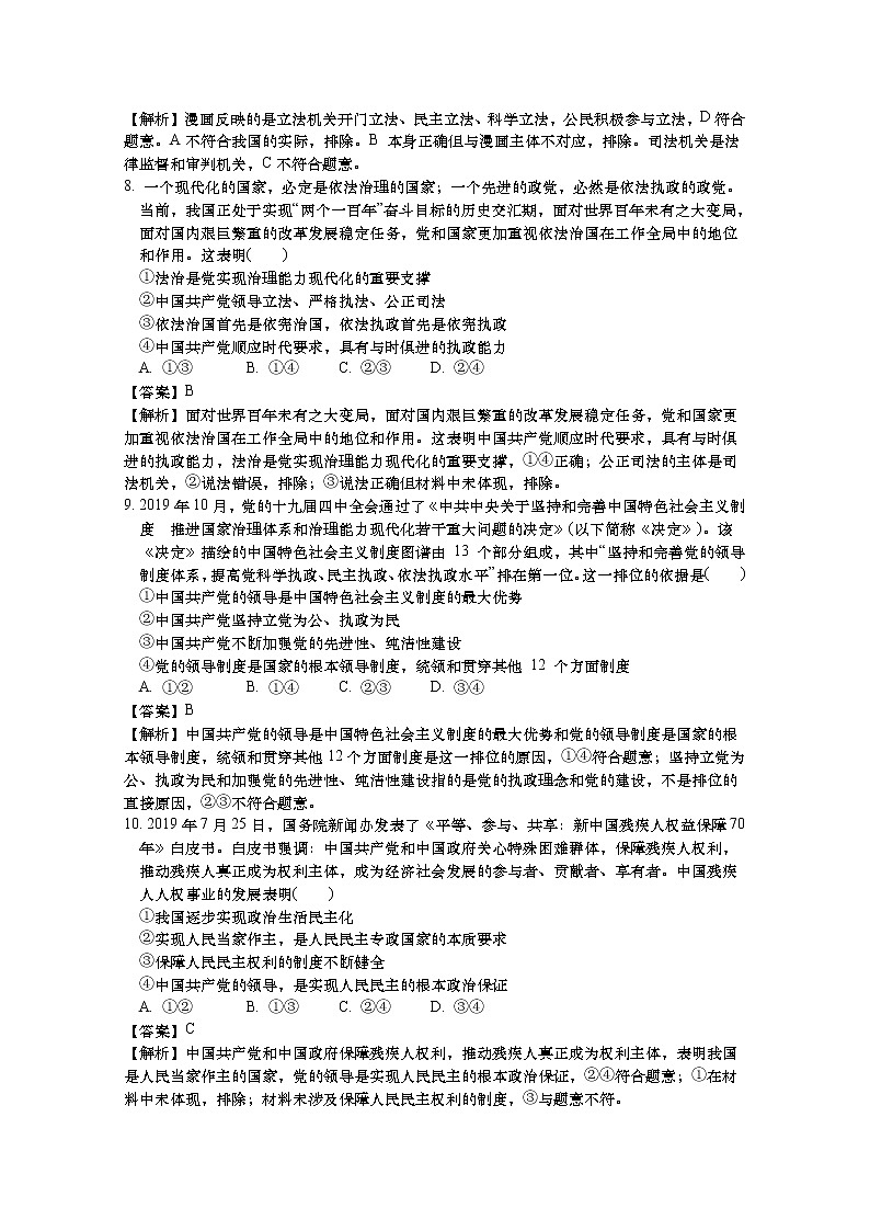 安徽省阜阳市第一中学2022-2023学年高一政治下学期第一次月考试卷（Word版附解析）03