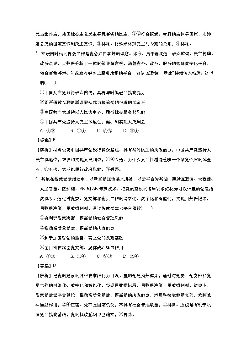 安徽省合肥一中2022-2023学年高一政治下学期第一次月考试卷（Word版附解析）02