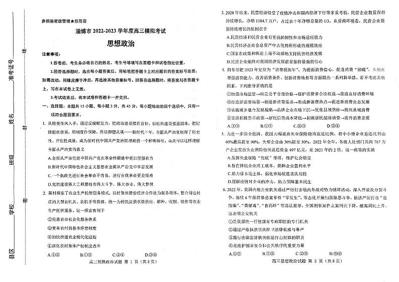 2023届山东省淄博市高三高考一模政治试题及答案01