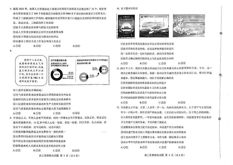 2023届山东省淄博市高三高考一模政治试题及答案02