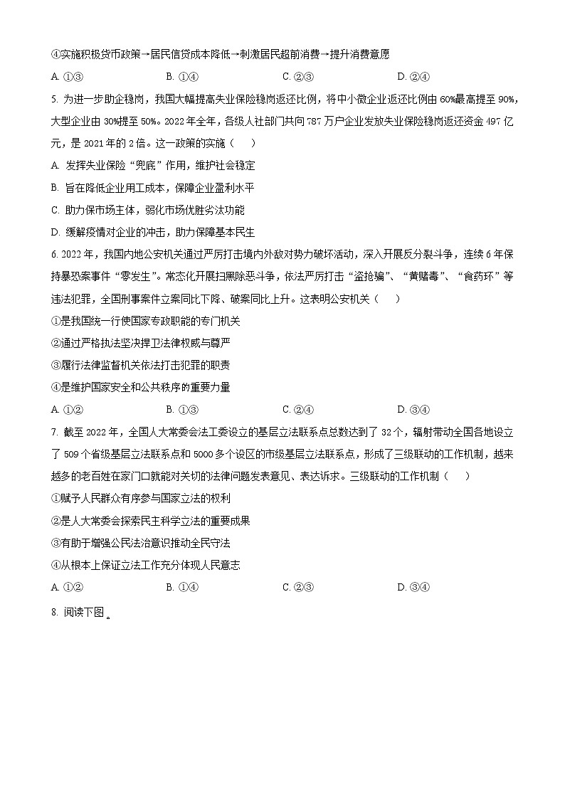2023届山东省淄博市高三高考一模政治试题及答案02