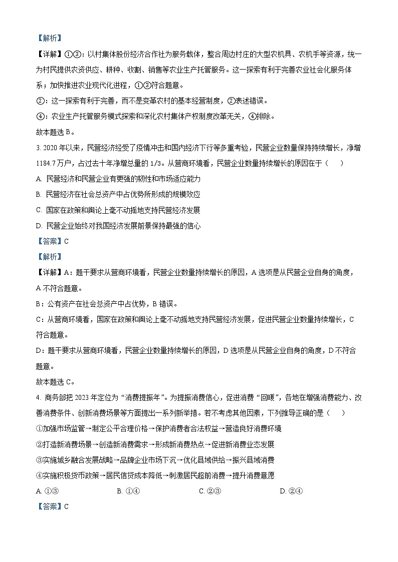 2023届山东省淄博市高三高考一模政治试题及答案02
