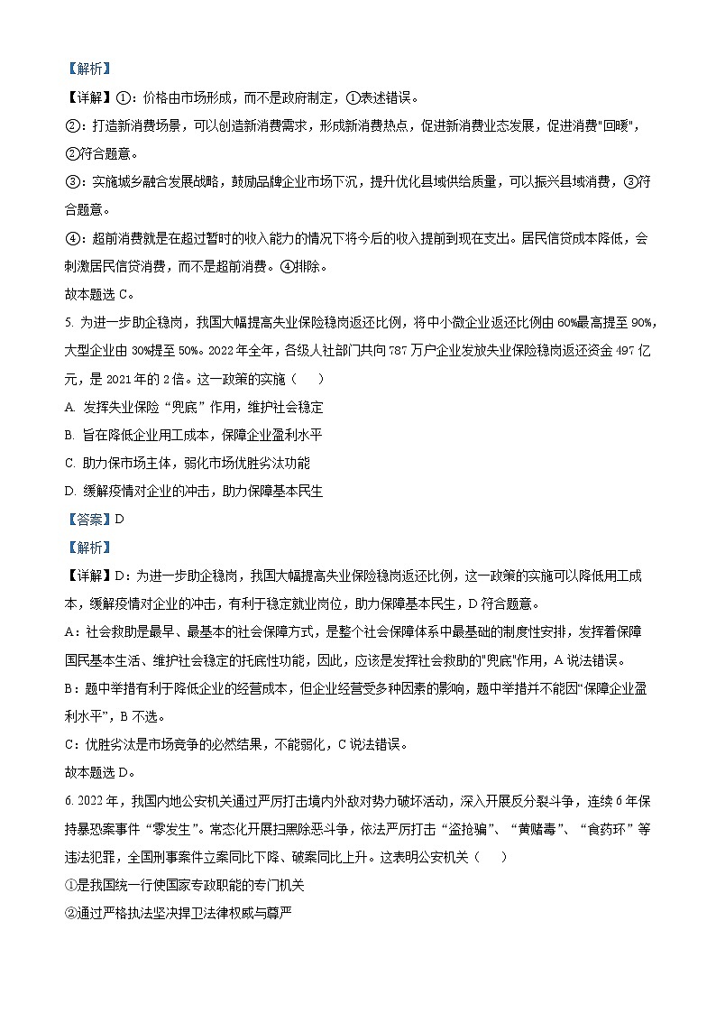 2023届山东省淄博市高三高考一模政治试题及答案03