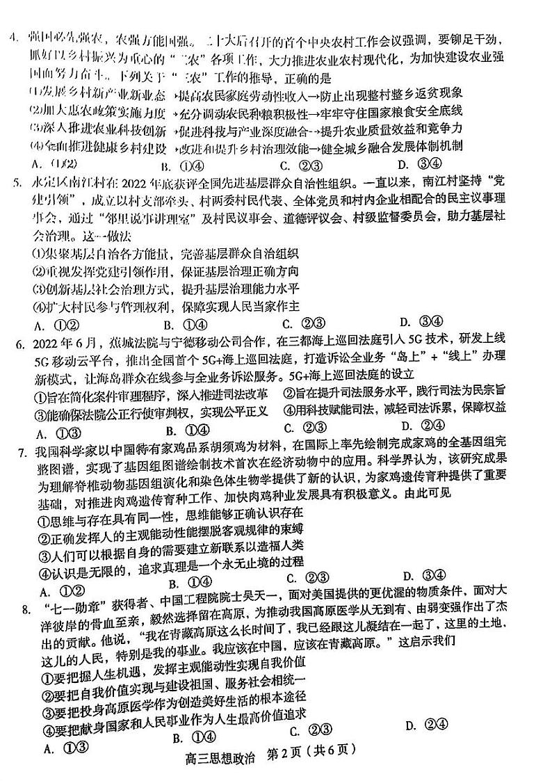 2023届福建省龙岩市高三下学期3月（二检）教学质量检测政治试题02