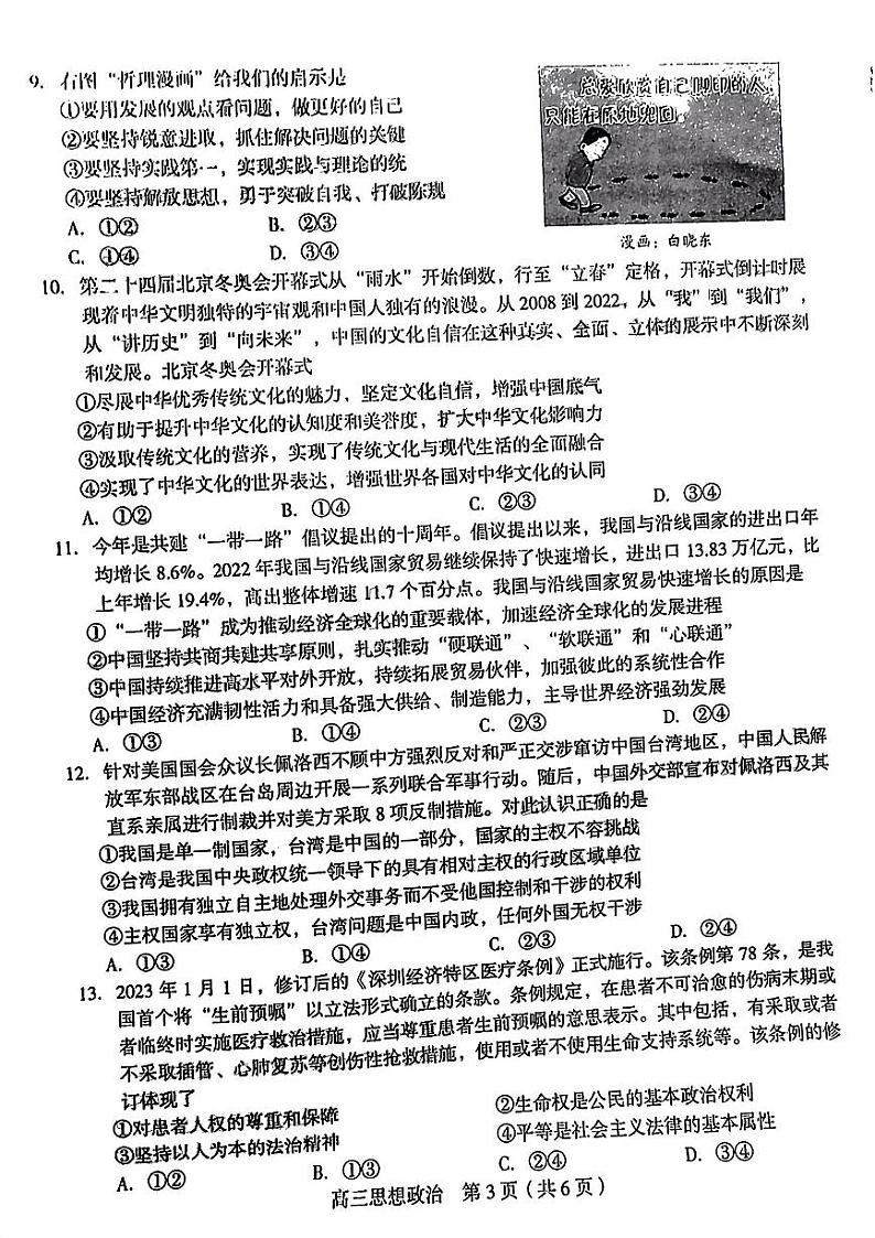2023届福建省龙岩市高三下学期3月（二检）教学质量检测政治试题03