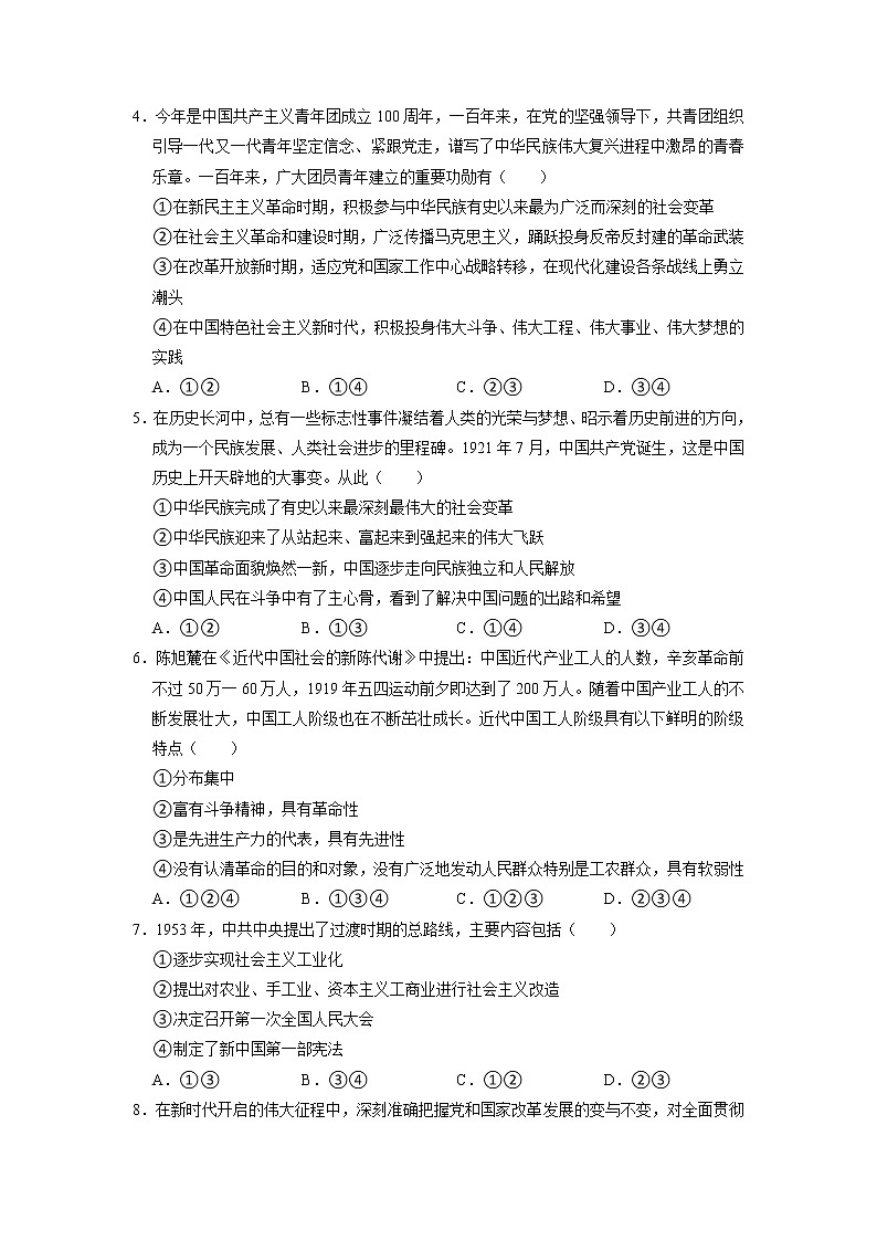 河南省南阳市第一中学2022-2023学年高一政治下学期3月月考试题（Word版附答案）02