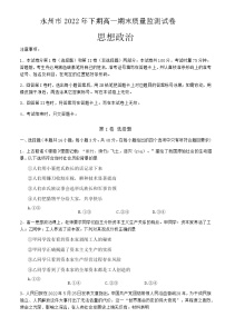 湖南省永州市2022-2023学年高一政治上学期期末质量监测试题（Word版附答案）