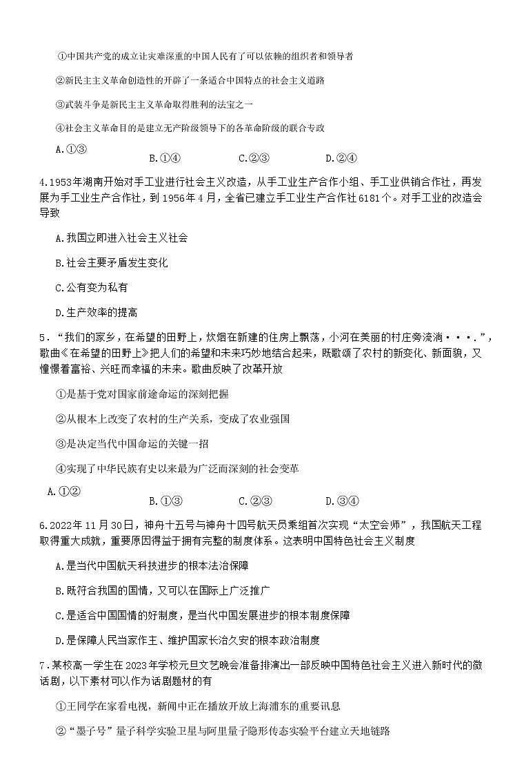 湖南省永州市2022-2023学年高一政治上学期期末质量监测试题（Word版附答案）第2页