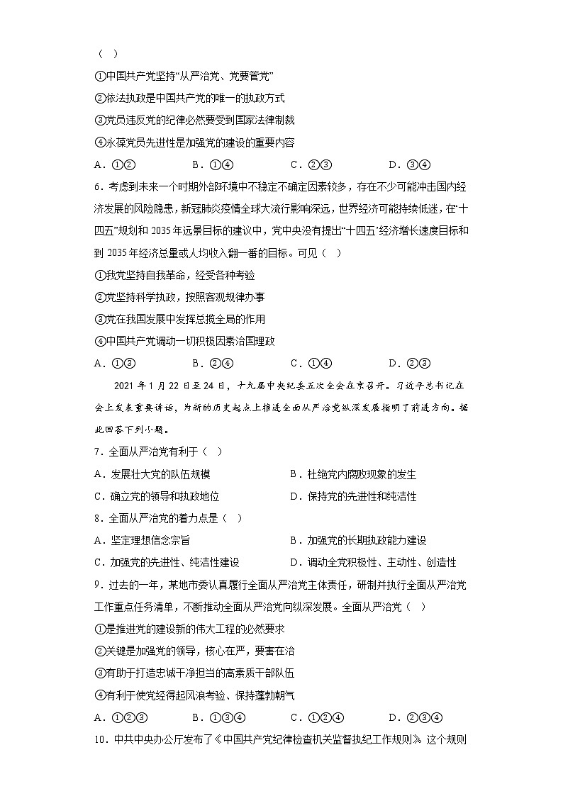 第三课 坚持和加强党的全面领导 综合测试卷2022-2023学年高中政治统编版必修302