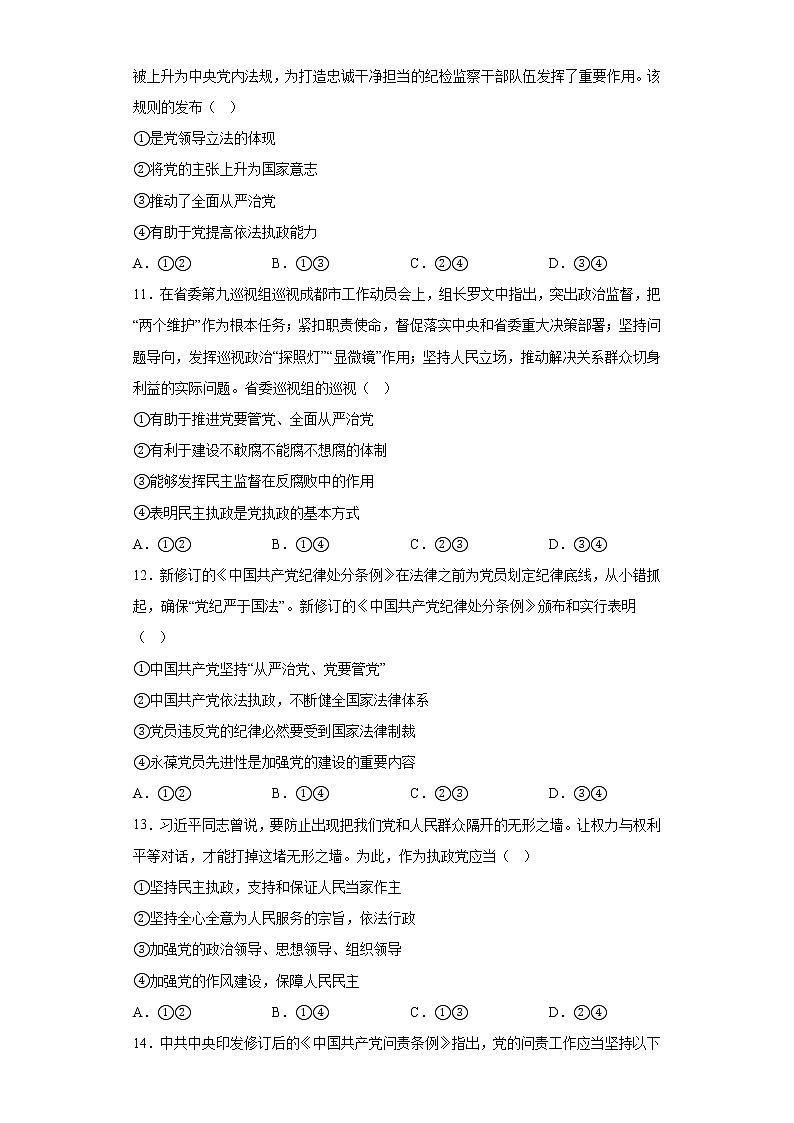 第三课 坚持和加强党的全面领导 综合测试卷2022-2023学年高中政治统编版必修303