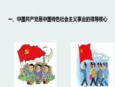 3.1 坚持党的领导 课件-2022-2023学年高中政治统编版必修三政治与法治