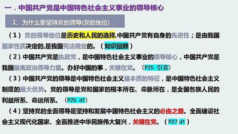 3.1 坚持党的领导 课件-2022-2023学年高中政治统编版必修三政治与法治04