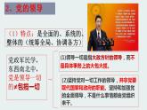 3.1 坚持党的领导 课件-2022-2023学年高中政治统编版必修三政治与法治