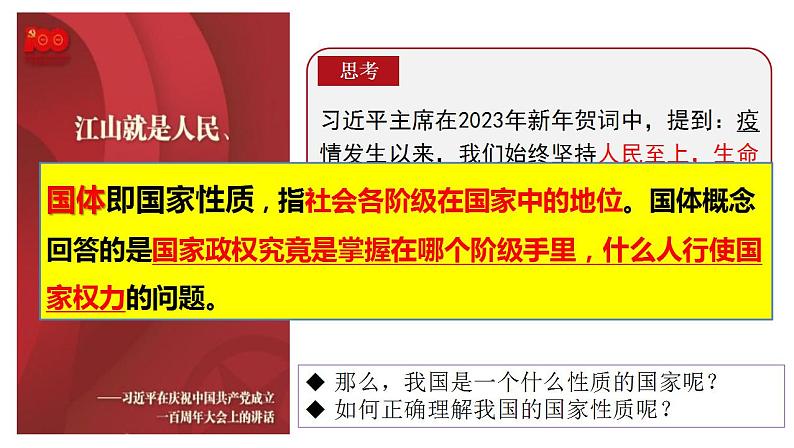 4.1人民民主专政的本质：人民当家作主 课件-2022-2023学年高中政治统编版必修3政治与法治第4页