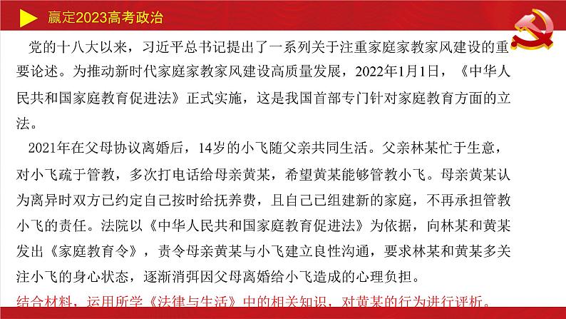 家庭与婚姻主观题课件-2023届高考政治二轮复习统编版选择性必修二法律与生活02