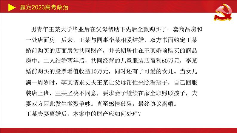 家庭与婚姻主观题课件-2023届高考政治二轮复习统编版选择性必修二法律与生活04