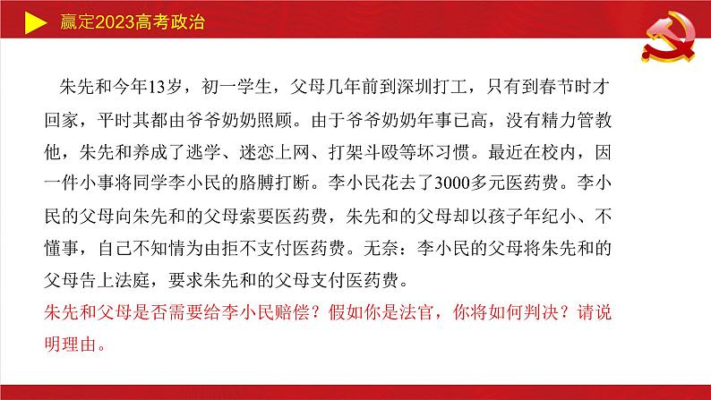 家庭与婚姻主观题课件-2023届高考政治二轮复习统编版选择性必修二法律与生活06