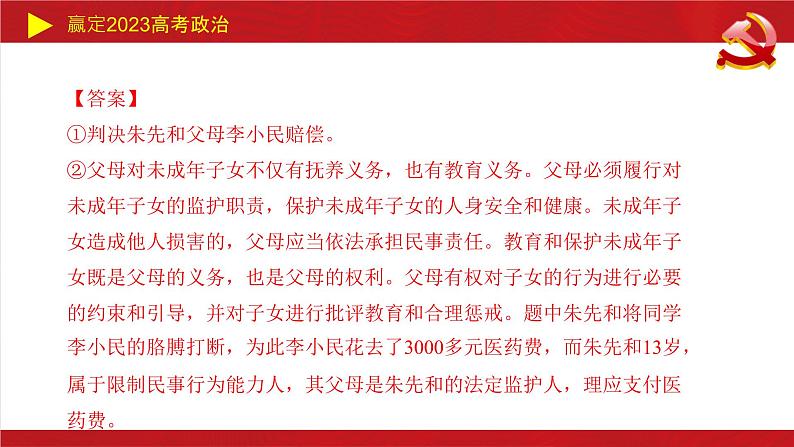 家庭与婚姻主观题课件-2023届高考政治二轮复习统编版选择性必修二法律与生活07