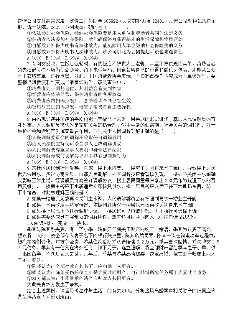 高中政治2023高考复习《法律与生活》练习题（附参考答案）第2页