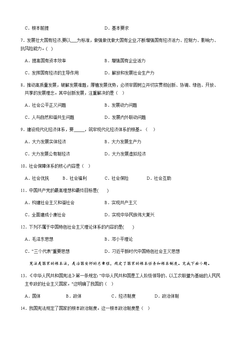 吉林省2022-2023学年高二下学期学业水平合格性模拟考试思想政治试题七（含解析）第2页