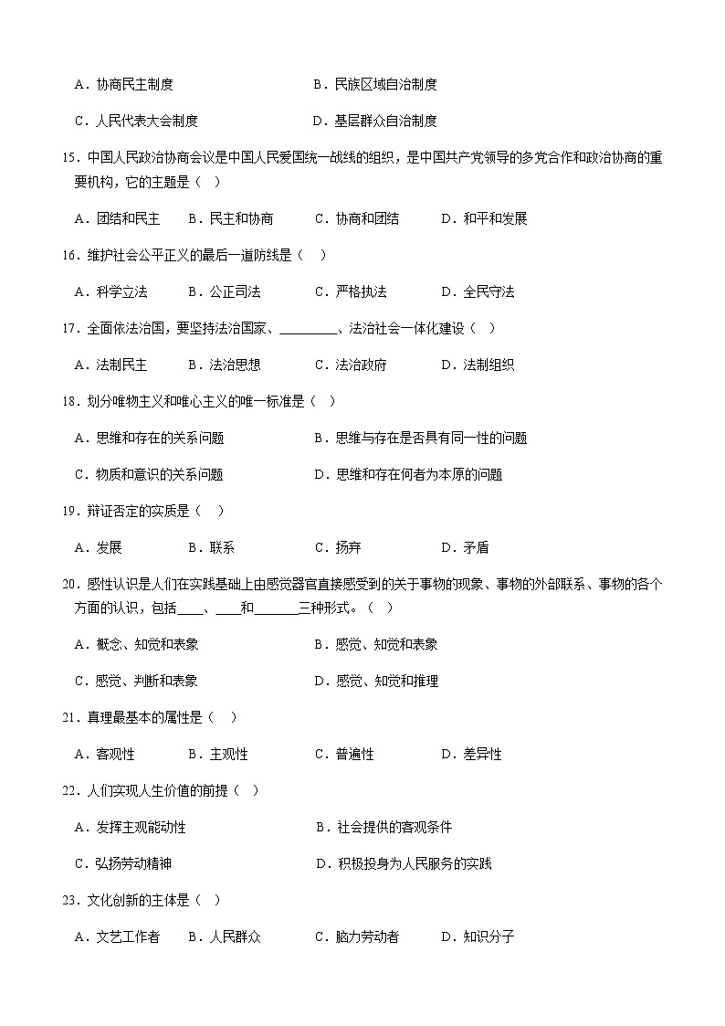 吉林省2022-2023学年高二下学期学业水平合格性模拟考试思想政治试题七（含解析）第3页