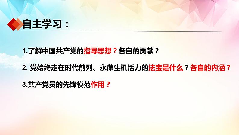 2.2始终走在时代前列课件PPT第3页