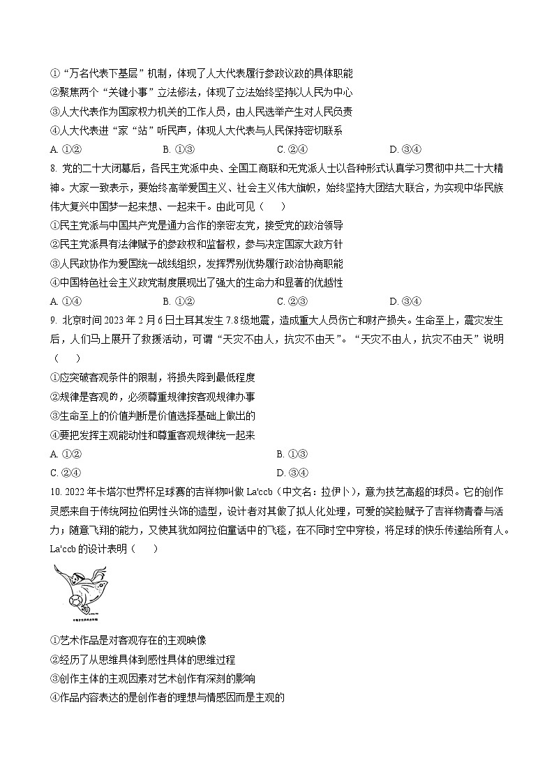 2023届辽宁省鞍山市普通高中高三下学期高考第一次模拟联考政治试题03