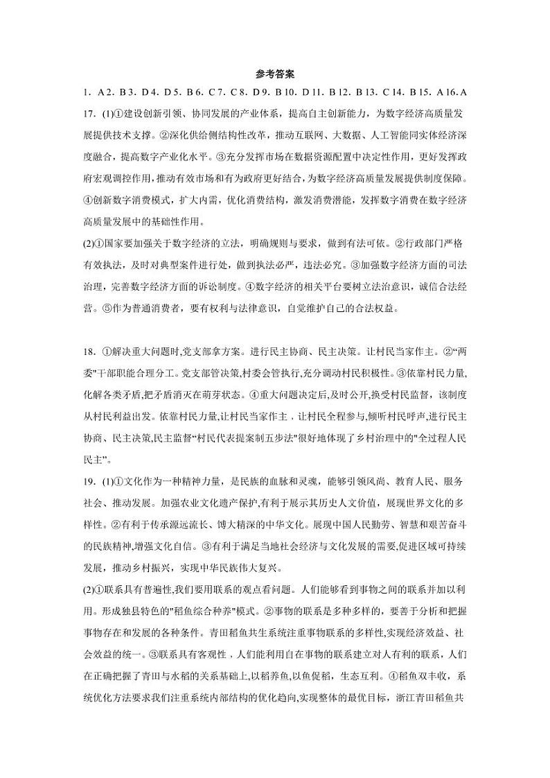 福建省福州第一中学2022-2023学年高三上学期第一次调研测试政治试题及答案01